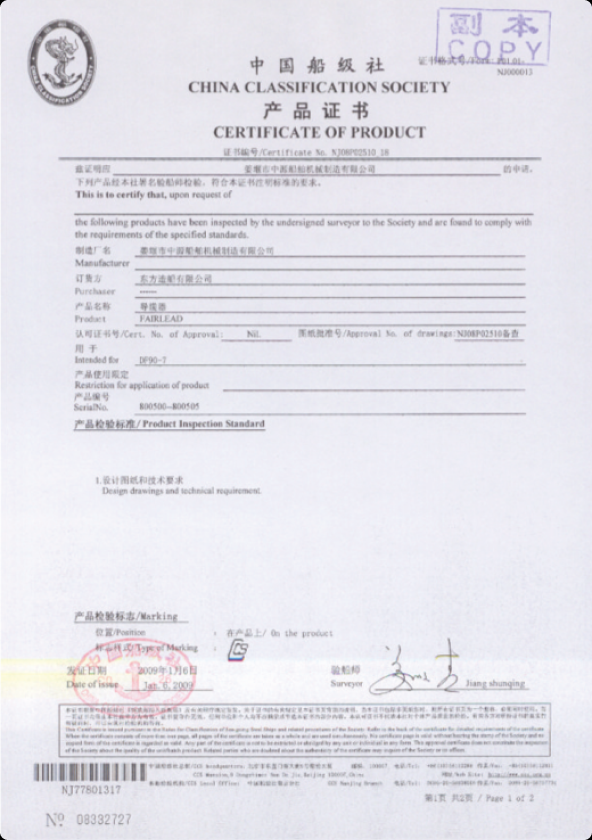 中国船级社产品证书