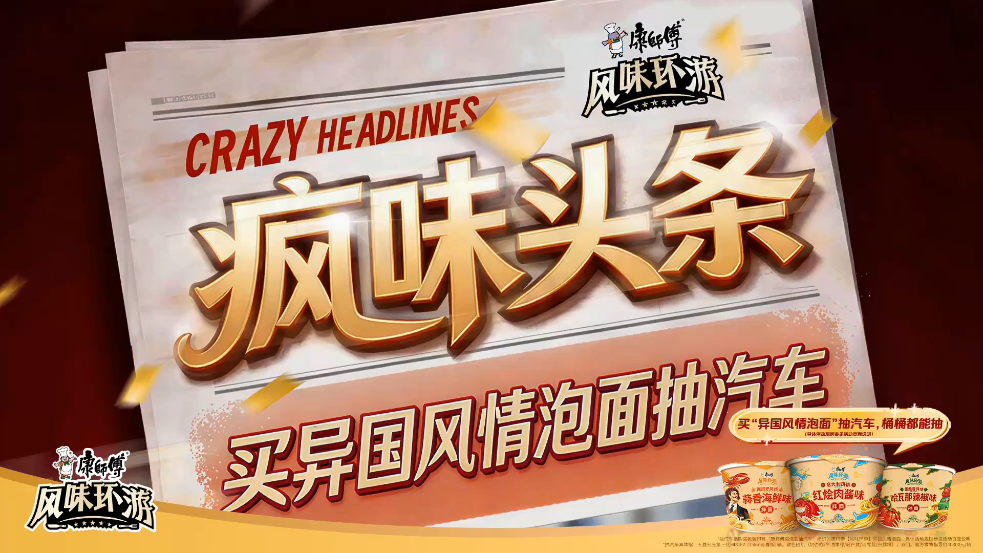 康师傅